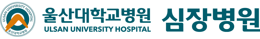 울산대학교병원 심장병원